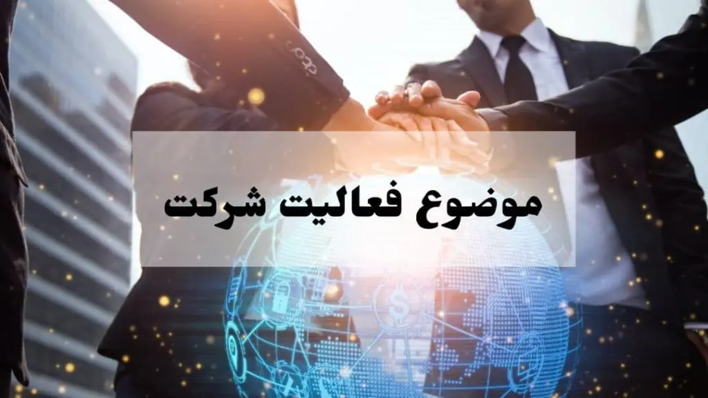 موضوع فعالیت بیمه ملت
